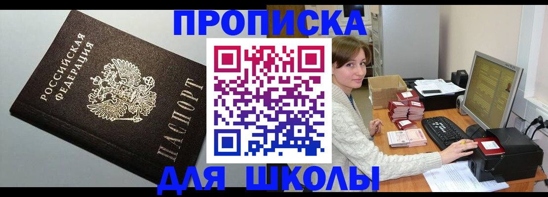 временная регистрация недорого в Южноуральске